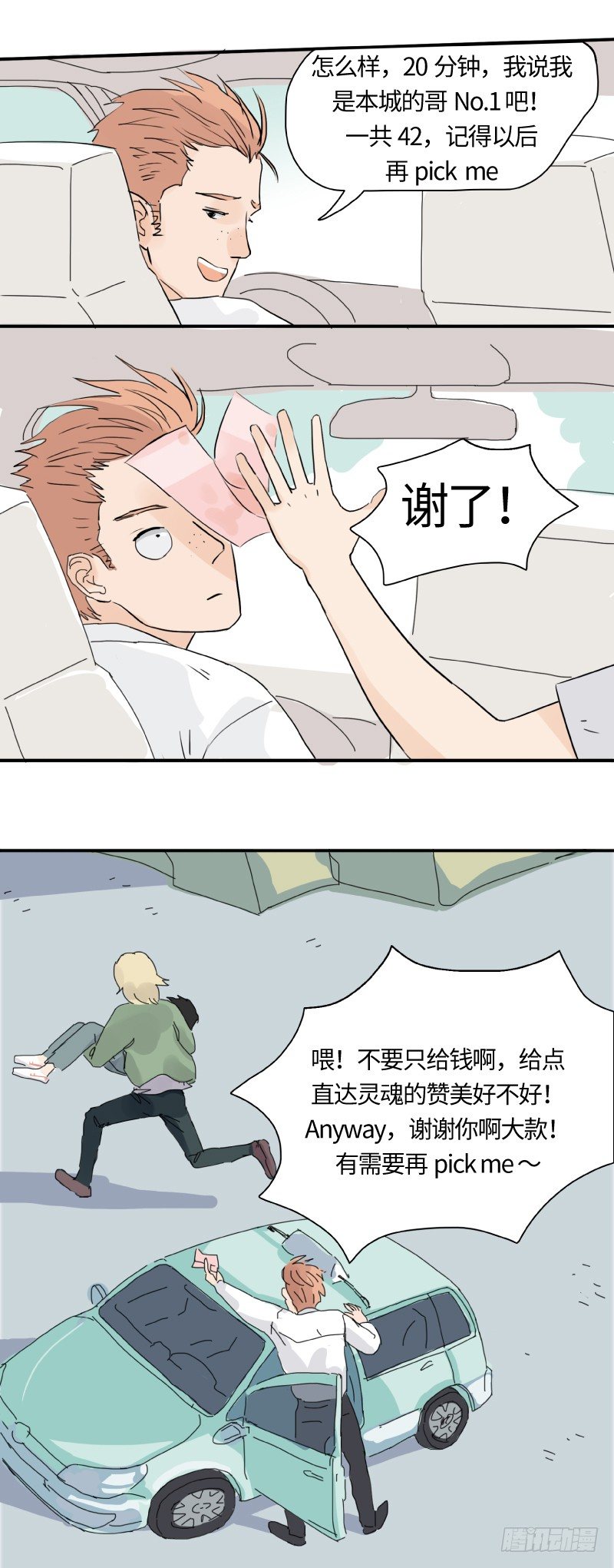 《待亡男子》迟别（下） 第2页