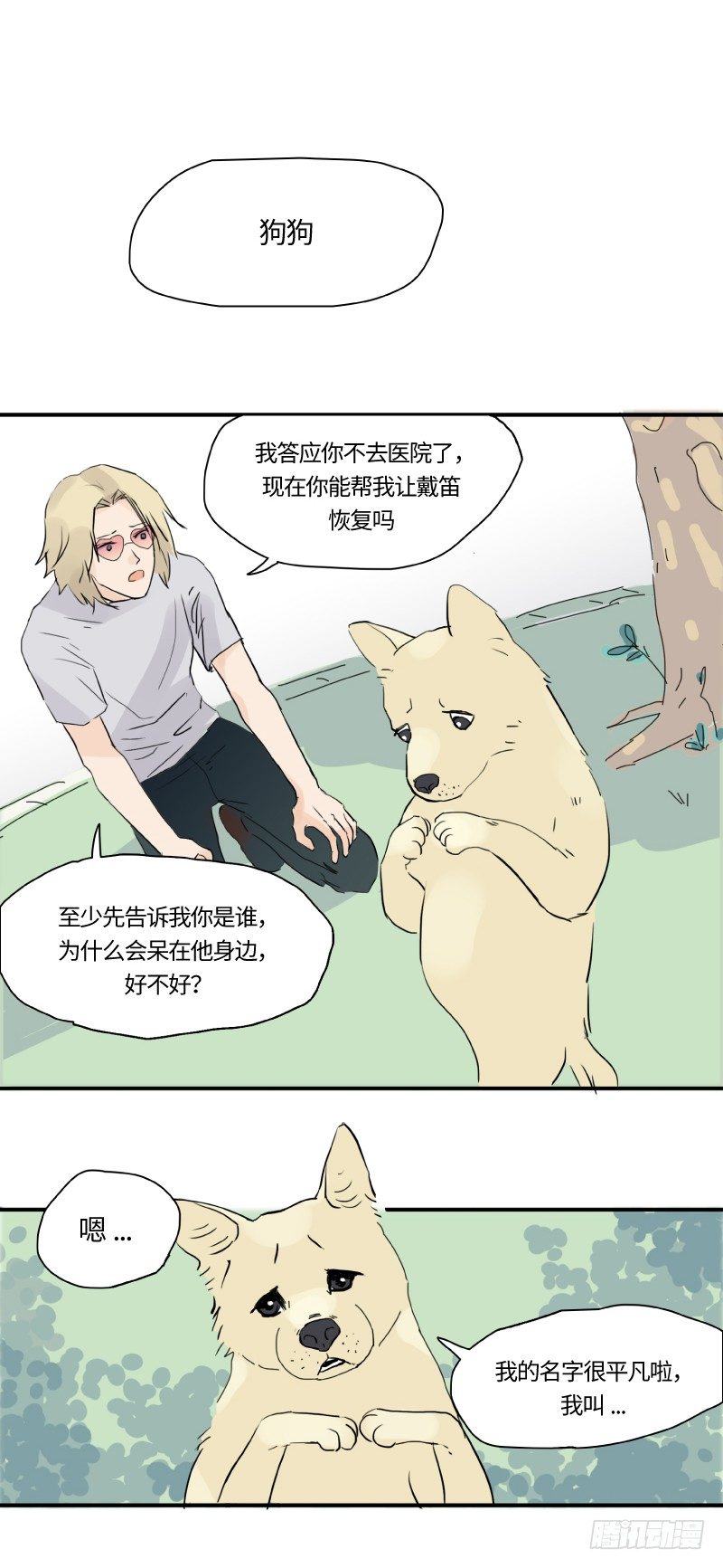 《待亡男子》迟别（下） 第4页