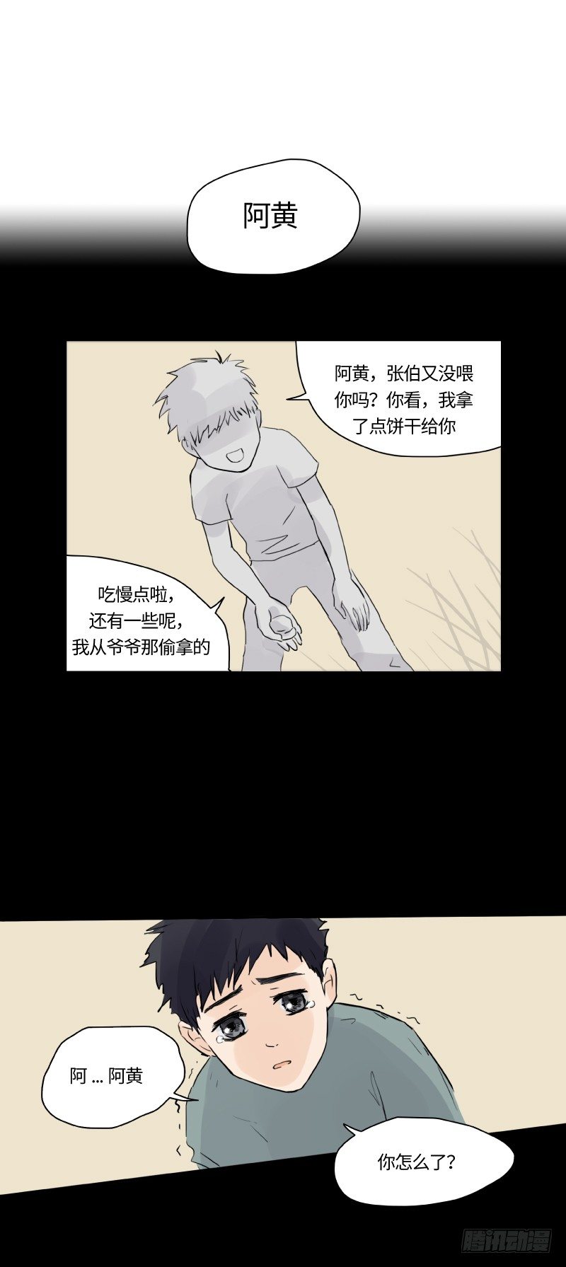 《待亡男子》迟别（下） 第5页
