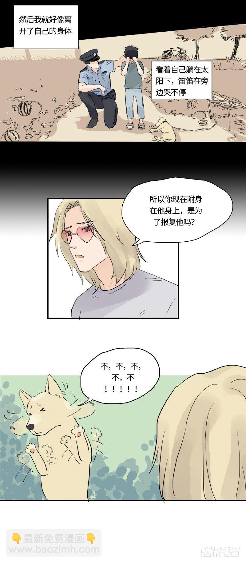 《待亡男子》迟别（下） 第6页