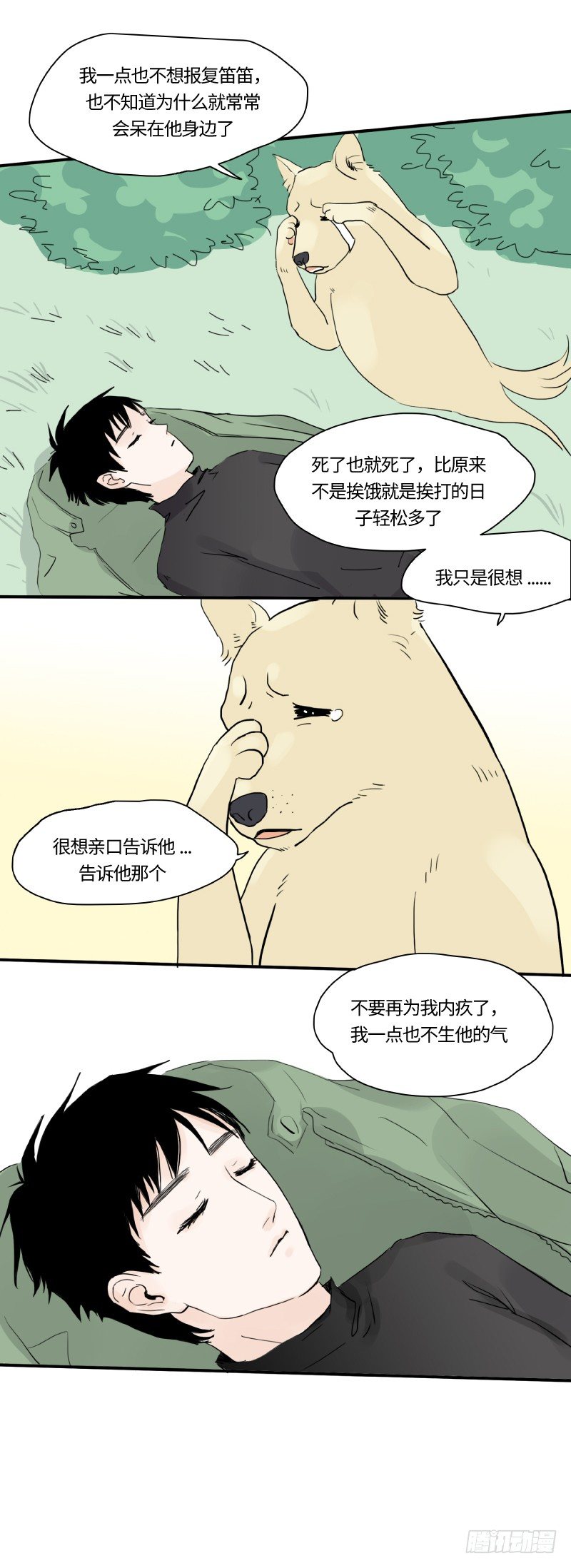 《待亡男子》迟别（下） 第7页