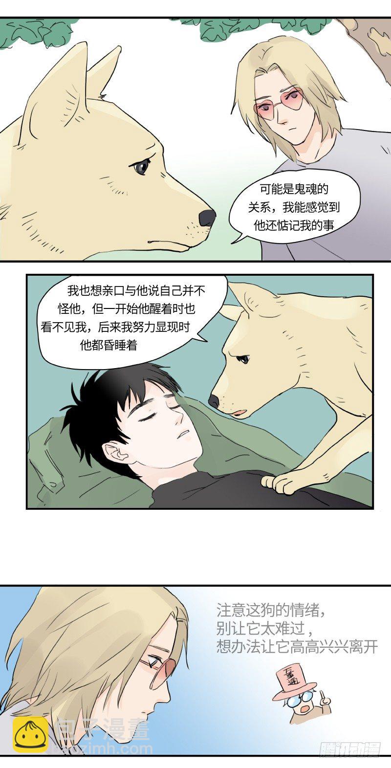 《待亡男子》迟别（下） 第8页