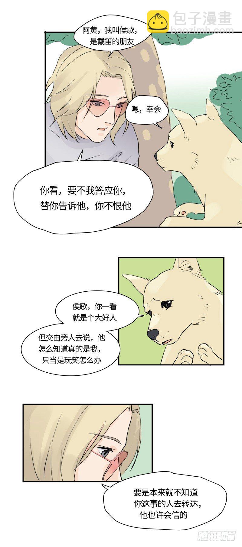 《待亡男子》迟别（下） 第9页