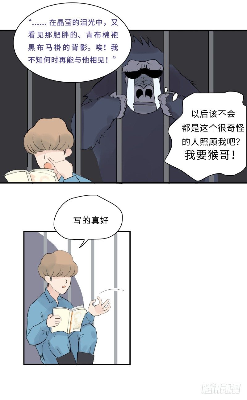 《待亡男子》爱的唠叨(下) 第12页