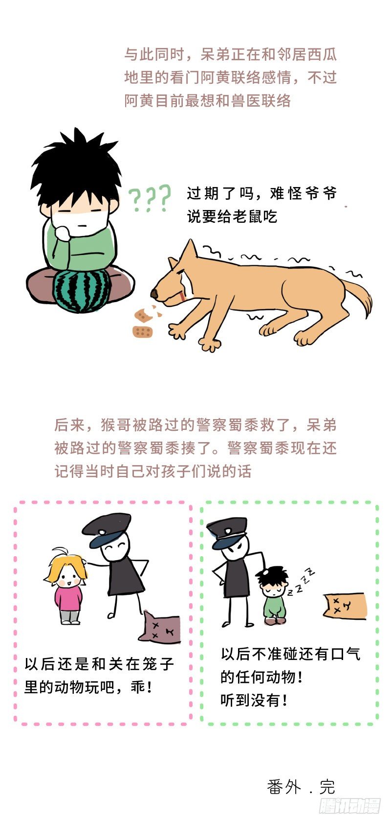 《待亡男子》爱的唠叨(下) 第16页