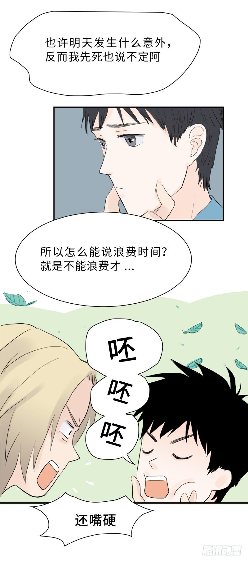 《待亡男子》爱的唠叨(下) 第4页