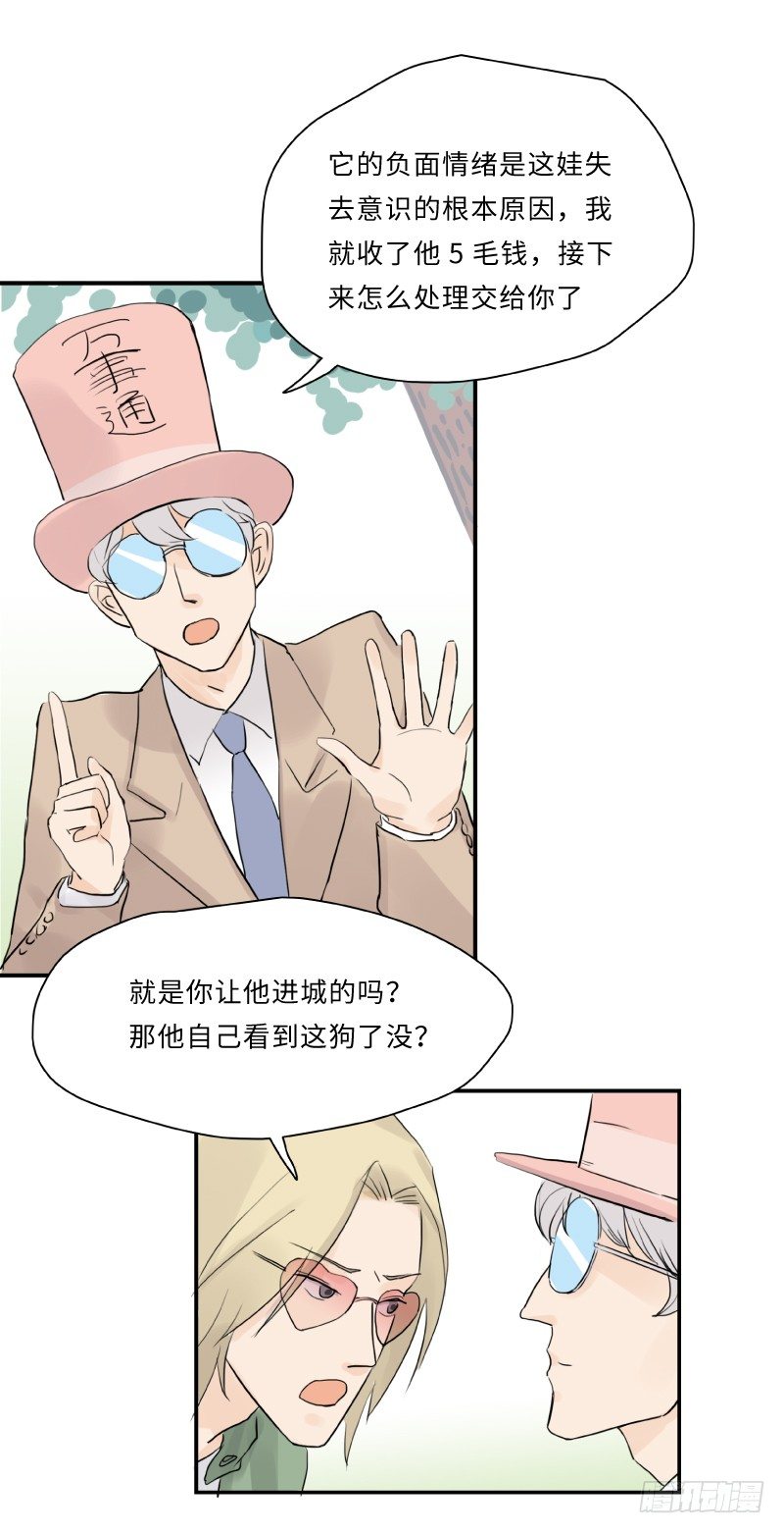 《待亡男子》迟别（中） 第12页