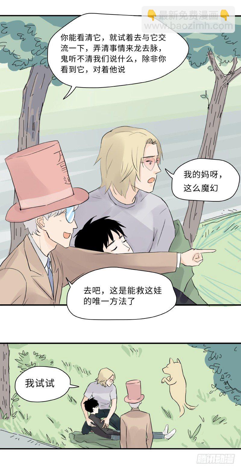 《待亡男子》迟别（中） 第14页