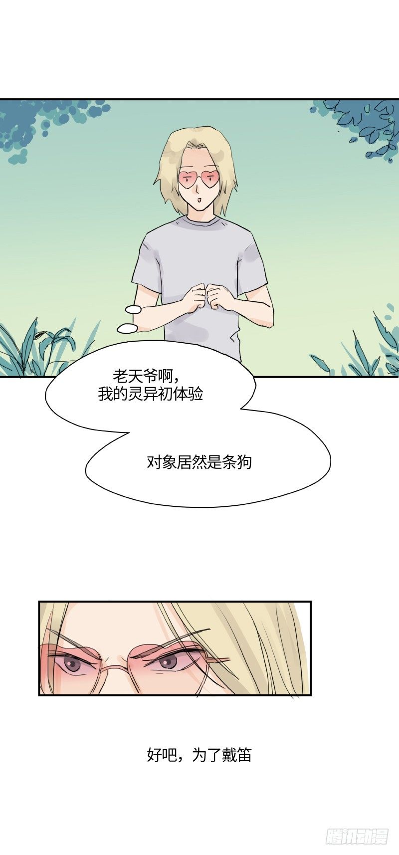 《待亡男子》迟别（中） 第16页