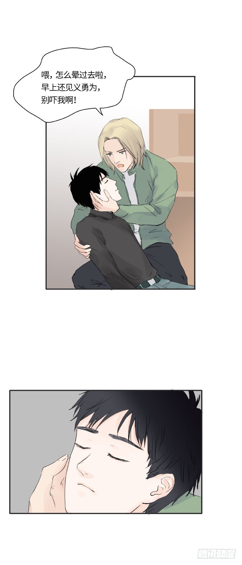 《待亡男子》迟别（中） 第1页