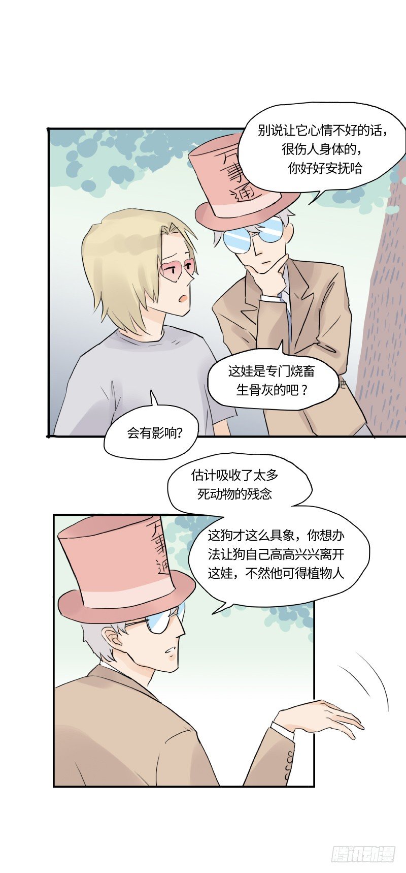 《待亡男子》迟别（中） 第20页
