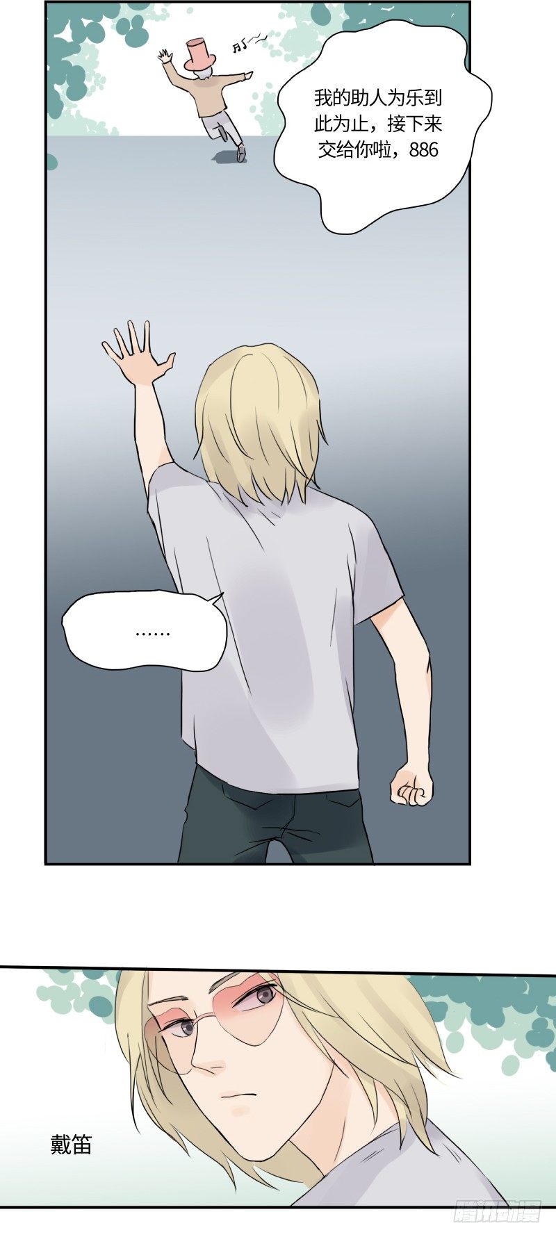 《待亡男子》迟别（中） 第21页