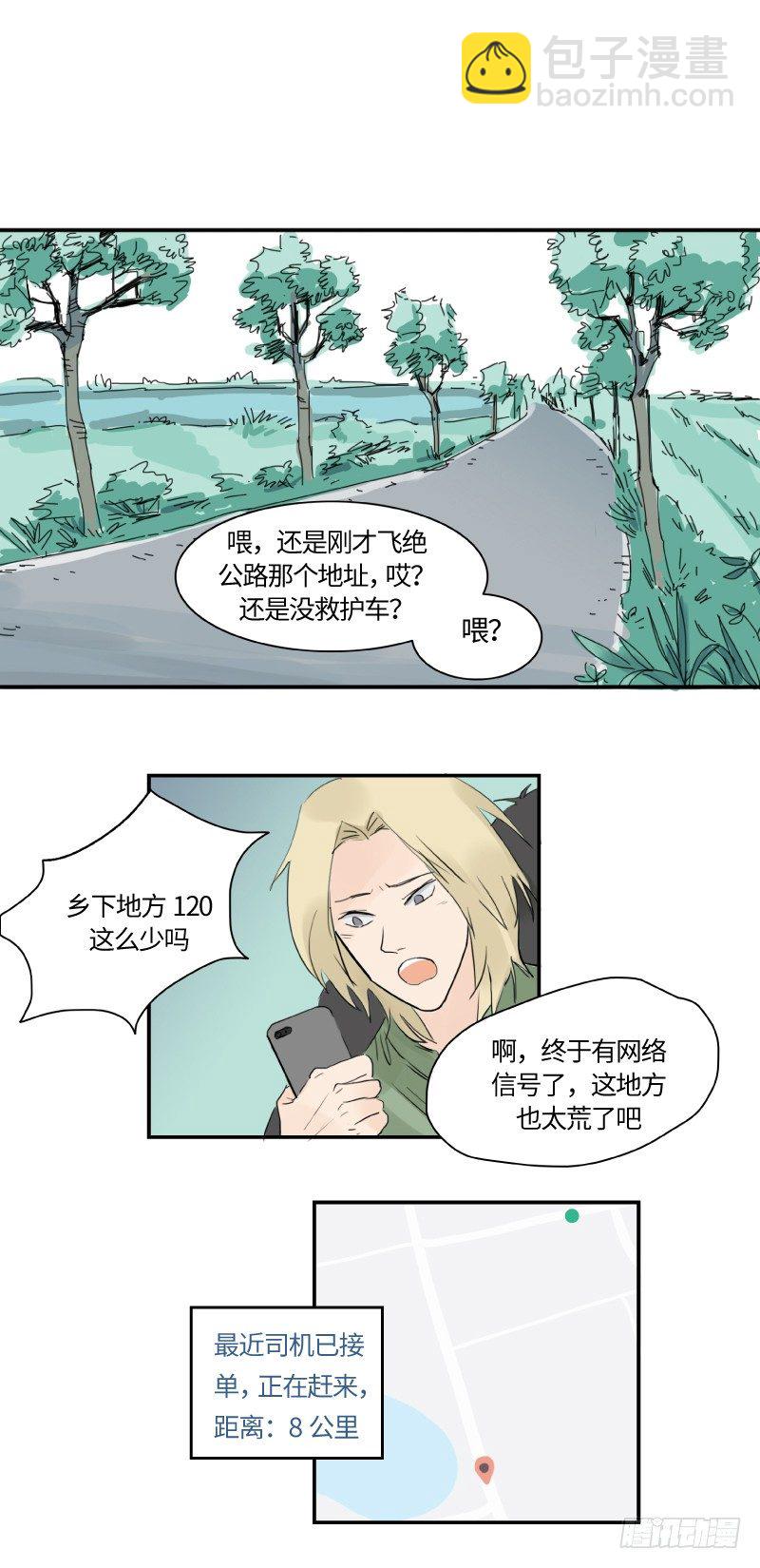 《待亡男子》迟别（中） 第5页
