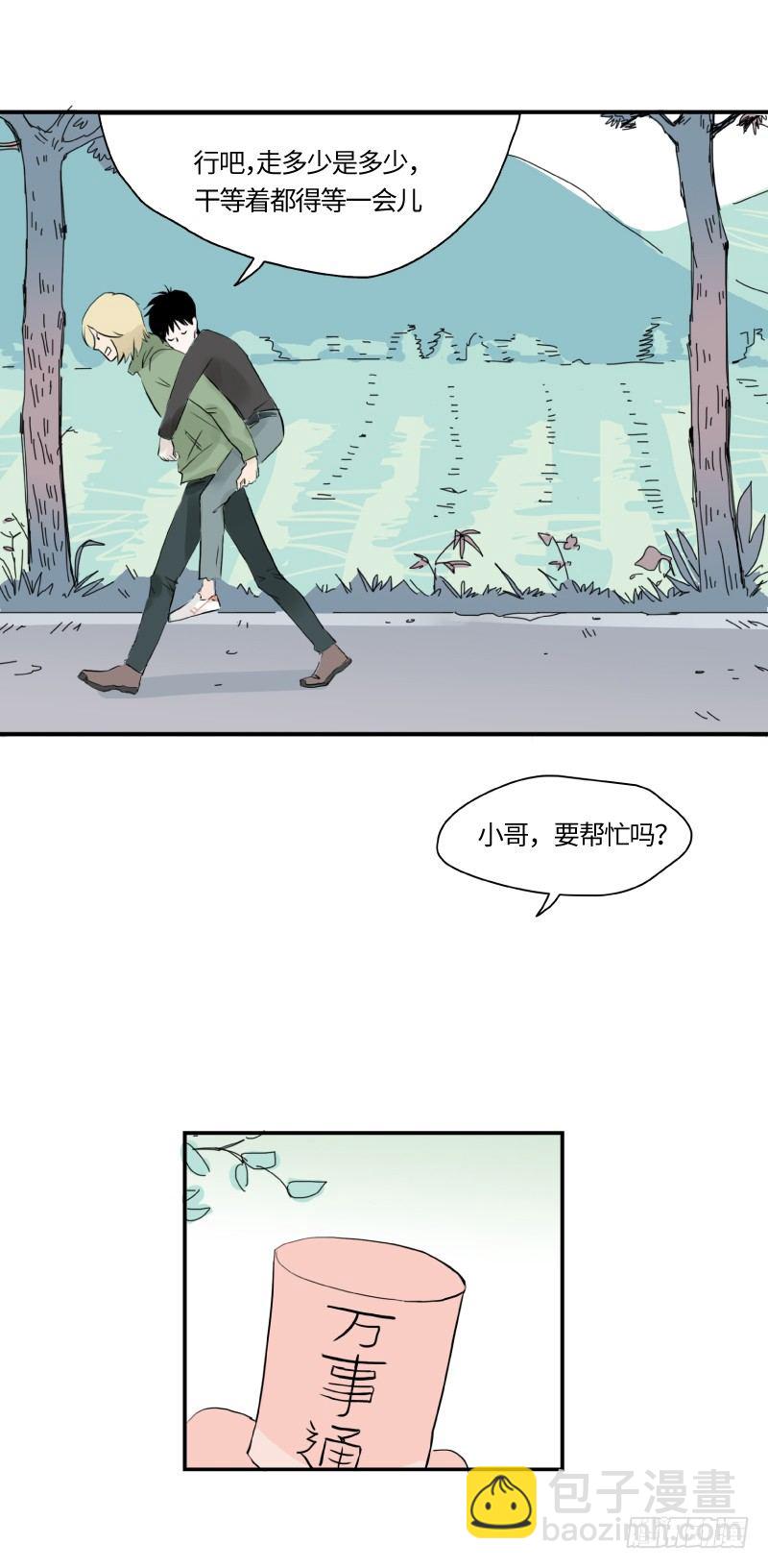《待亡男子》迟别（中） 第6页