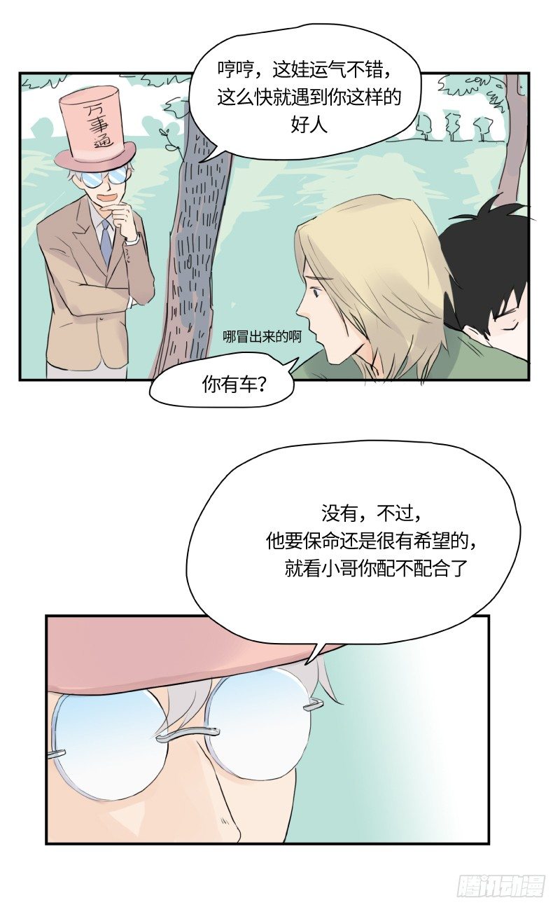 《待亡男子》迟别（中） 第7页