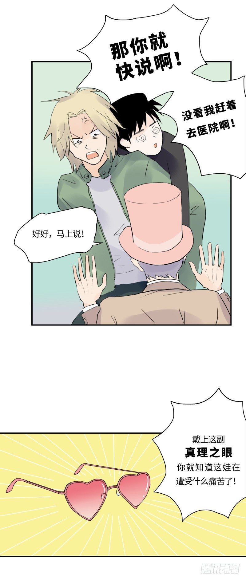 《待亡男子》迟别（中） 第8页