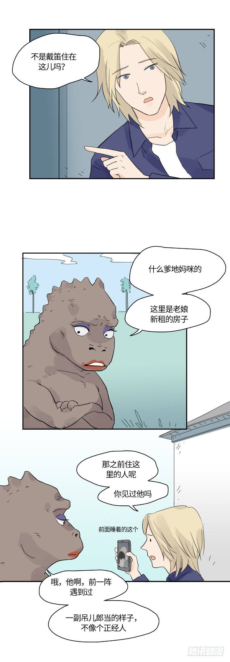 《待亡男子》在一起咯（上） 第10页