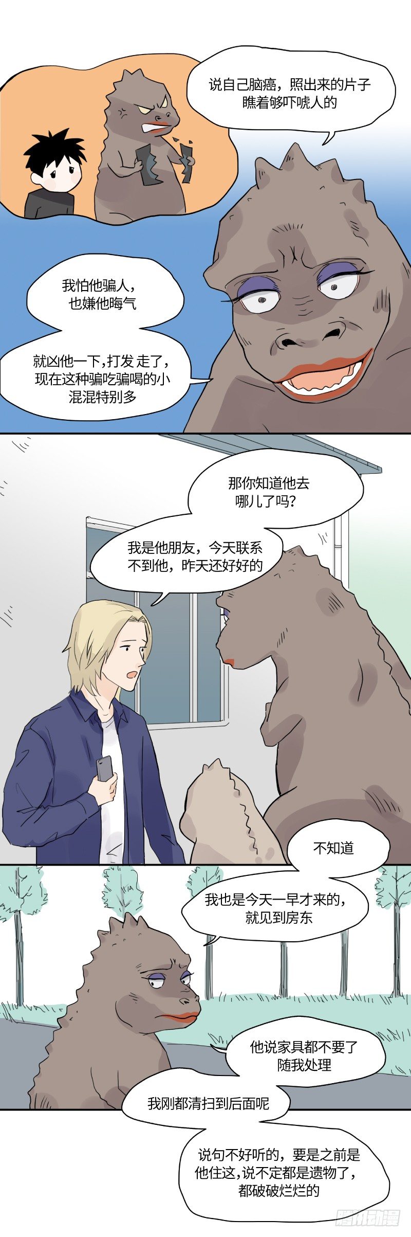 《待亡男子》在一起咯（上） 第11页