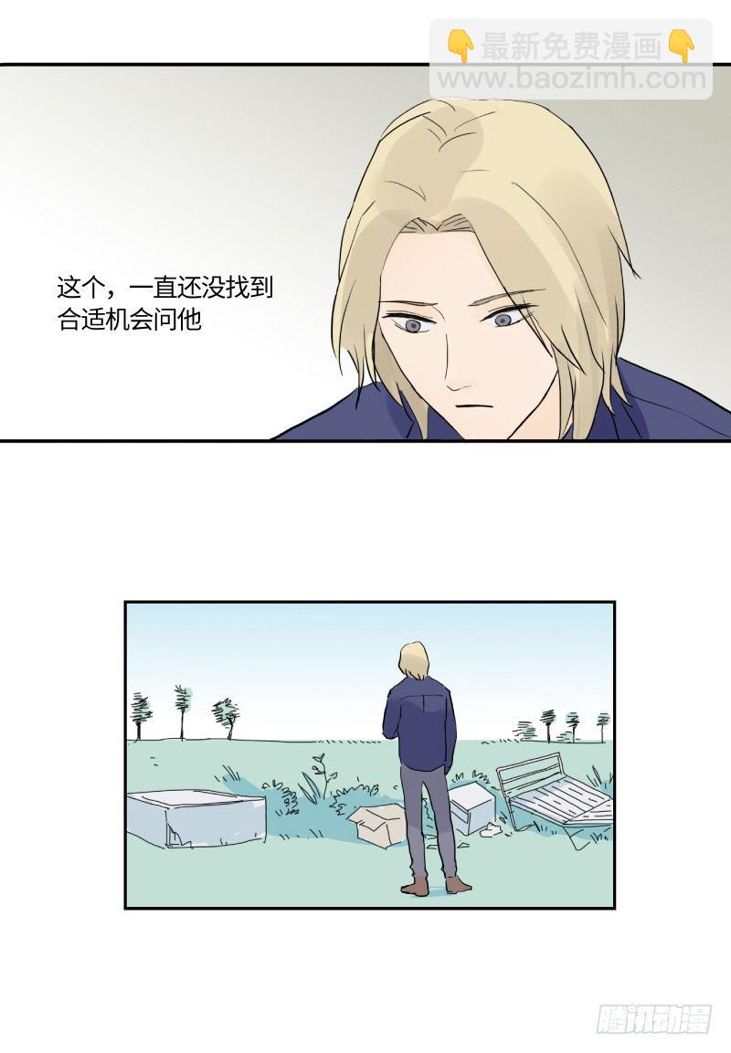 《待亡男子》在一起咯（上） 第15页