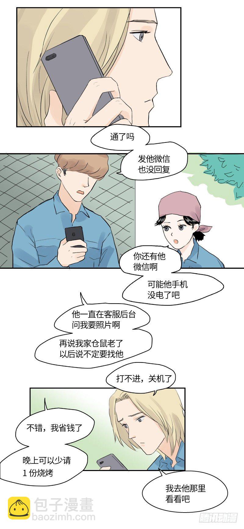 《待亡男子》在一起咯（上） 第3页