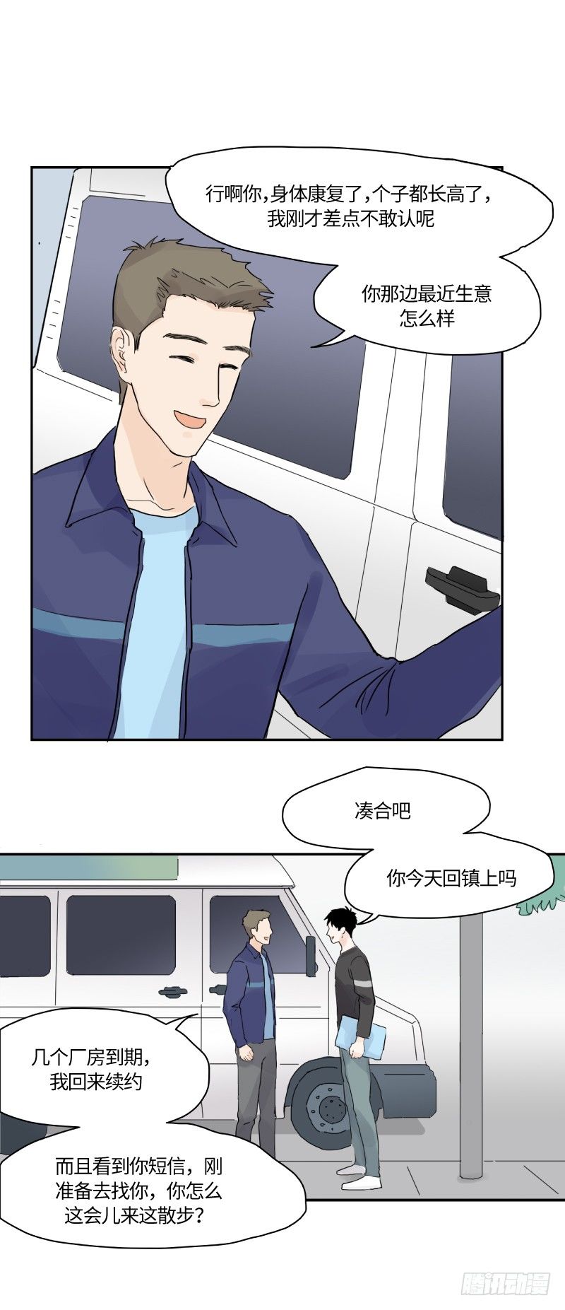 《待亡男子》明日可期（下） 第13页