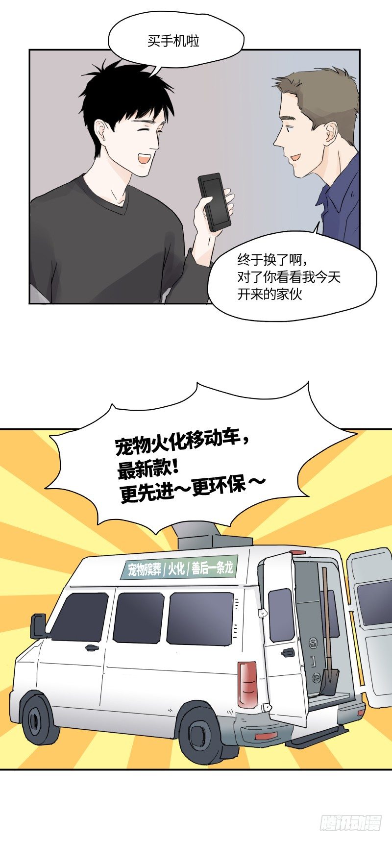 《待亡男子》明日可期（下） 第14页