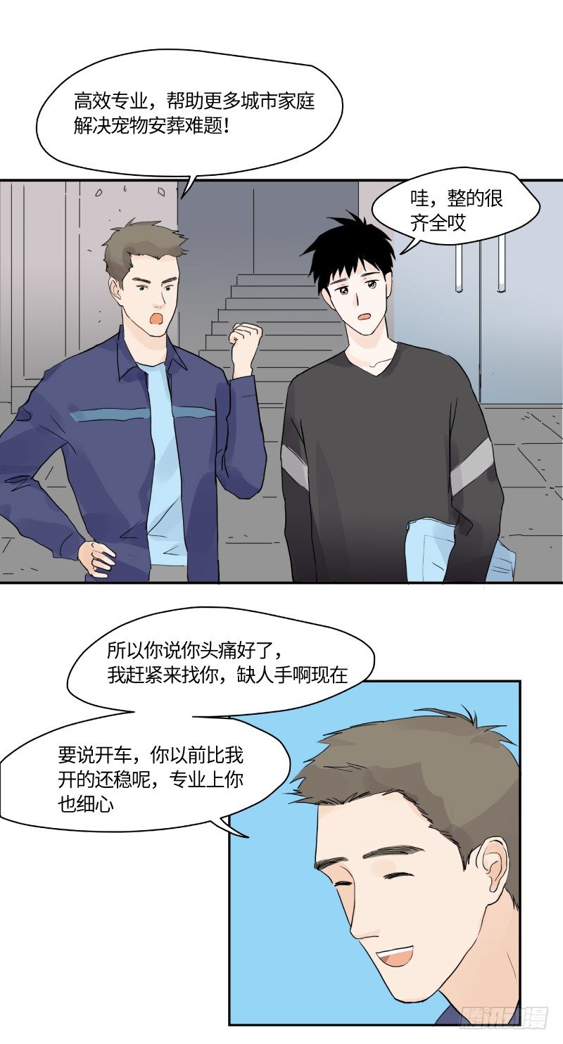 《待亡男子》明日可期（下） 第15页