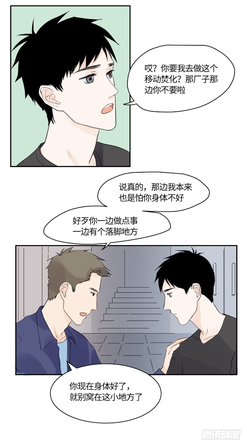 《待亡男子》明日可期（下） 第16页