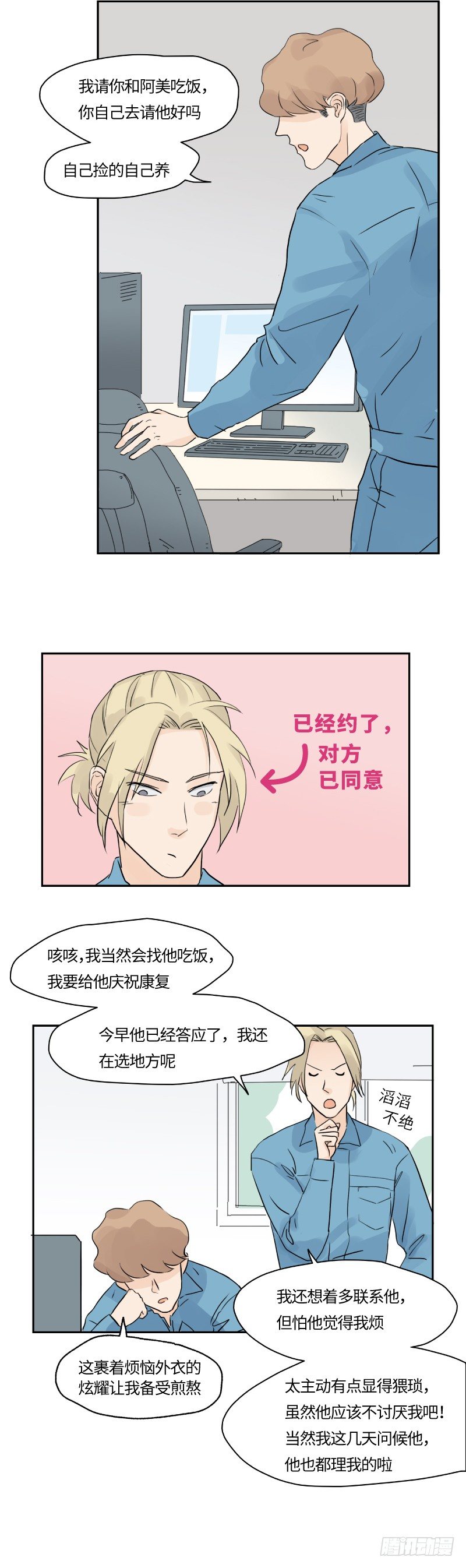 《待亡男子》明日可期（下） 第7页