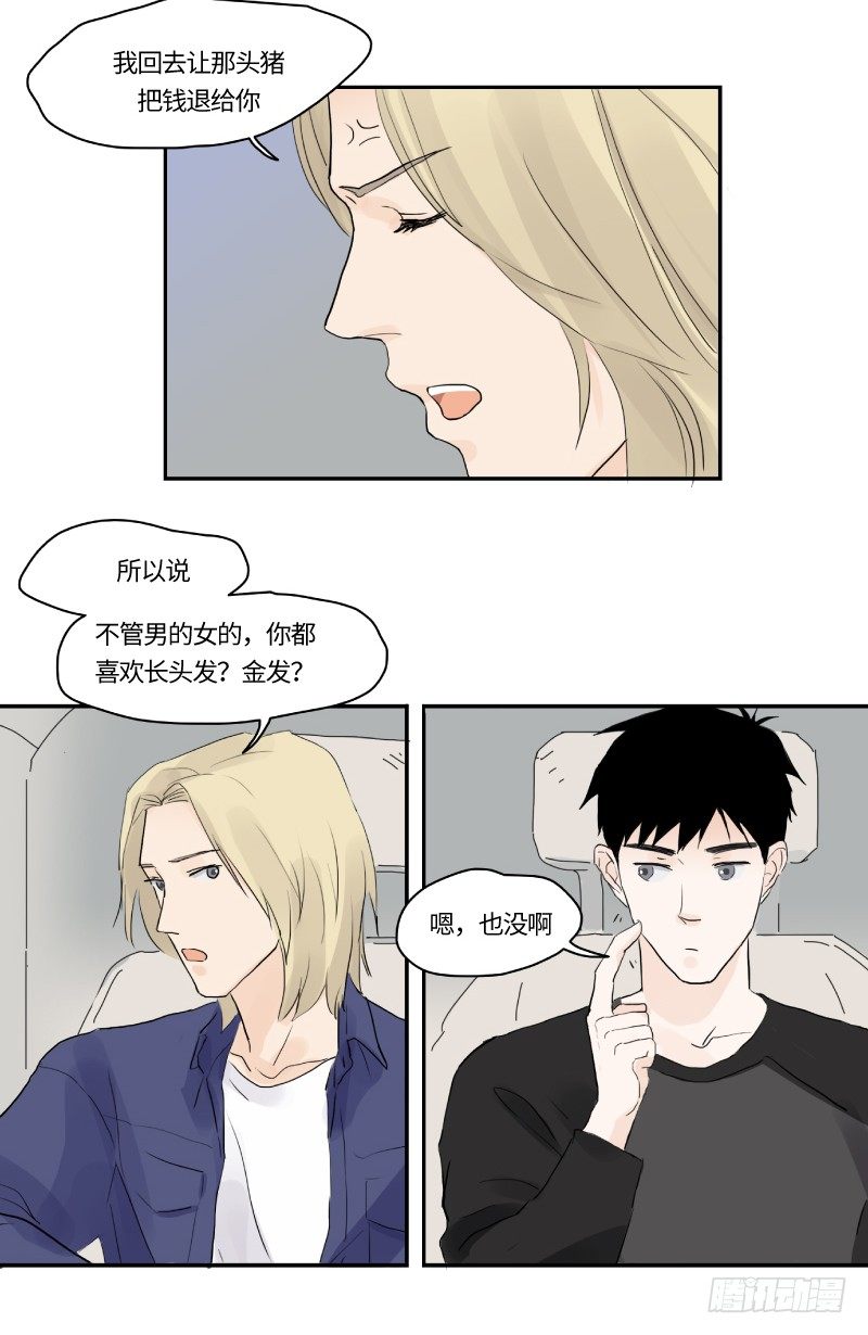 《待亡男子》在一起咯（下） 第11页