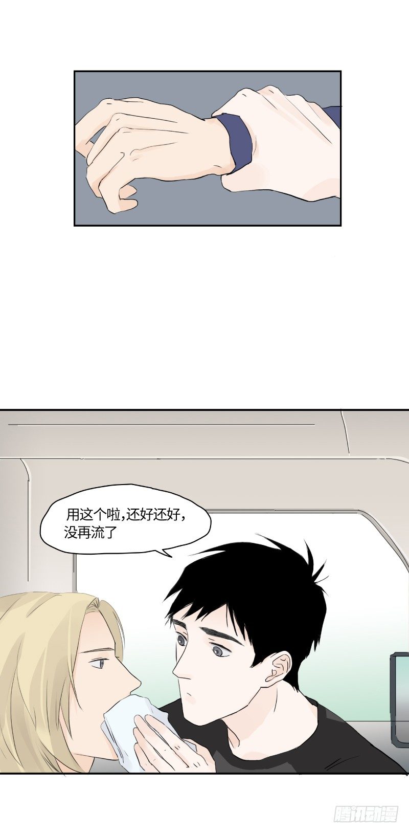 《待亡男子》在一起咯（下） 第16页
