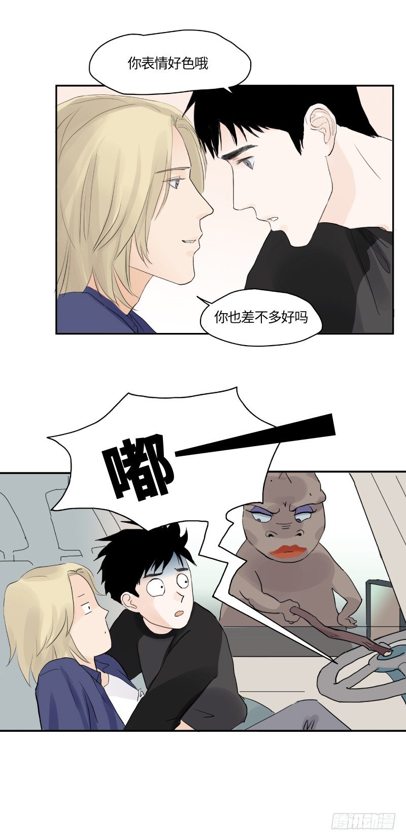 《待亡男子》在一起咯（下） 第19页