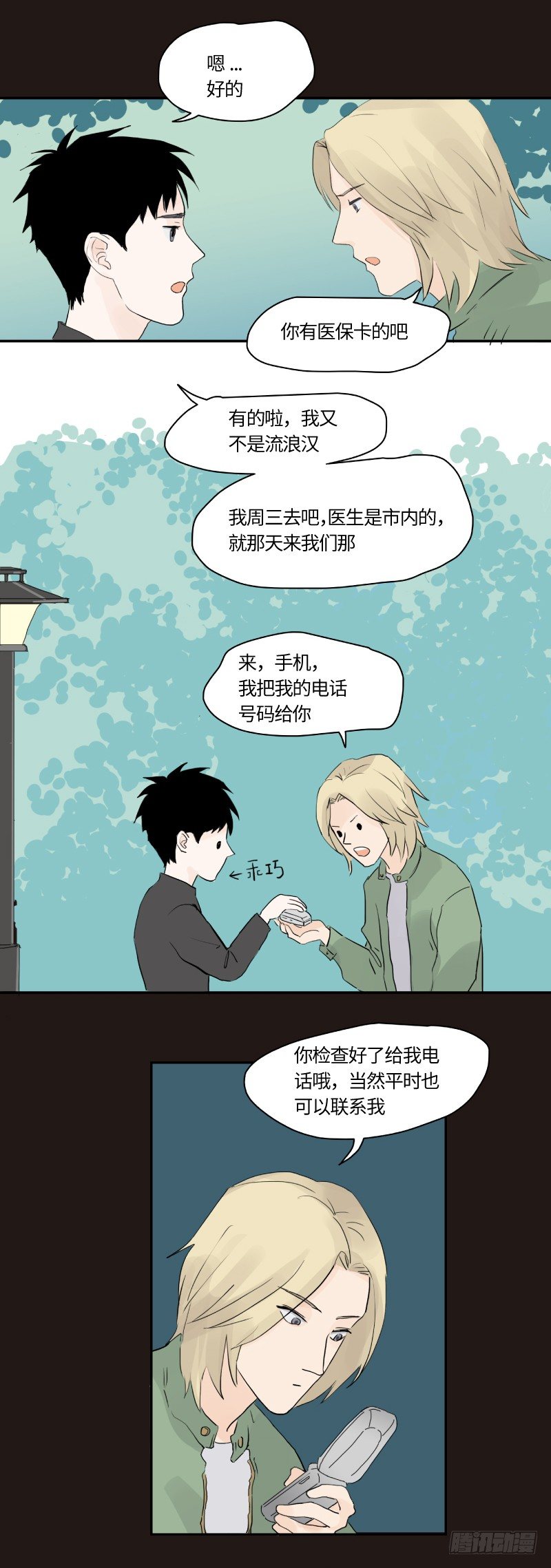 《待亡男子》明日可期（上） 第12页