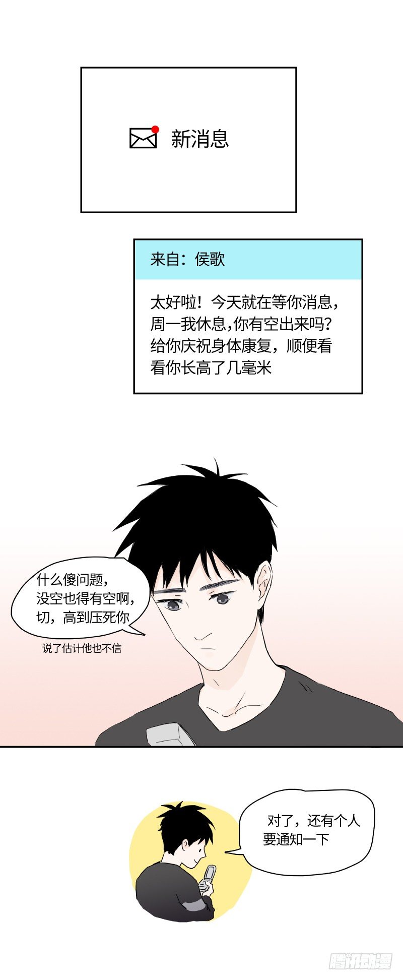 《待亡男子》明日可期（上） 第18页