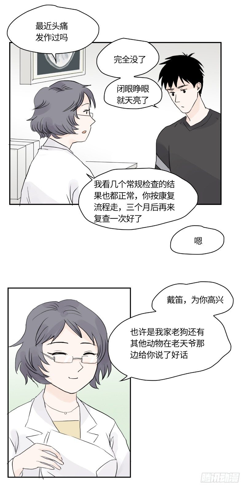 《待亡男子》明日可期（上） 第7页