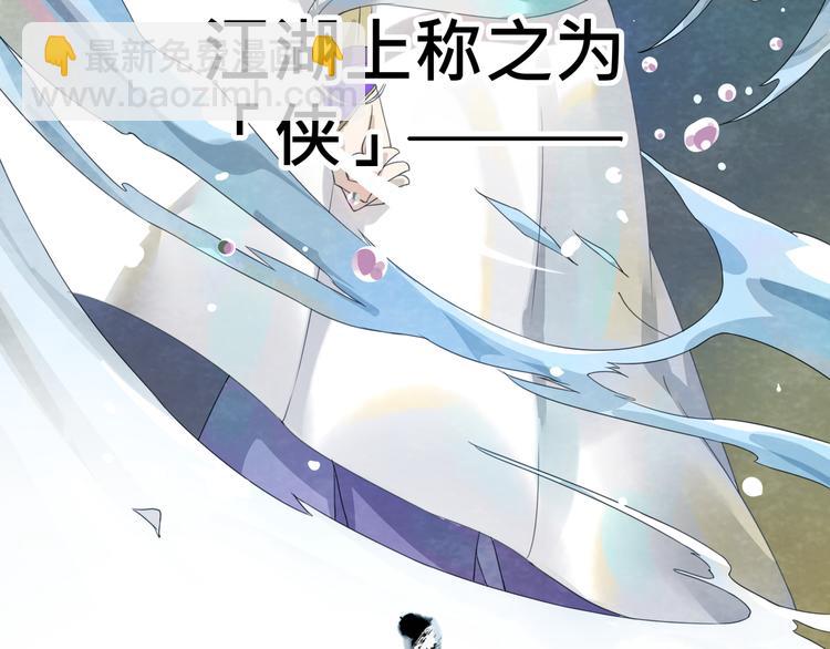 《大侠在上》第1话大侠在上 第15页