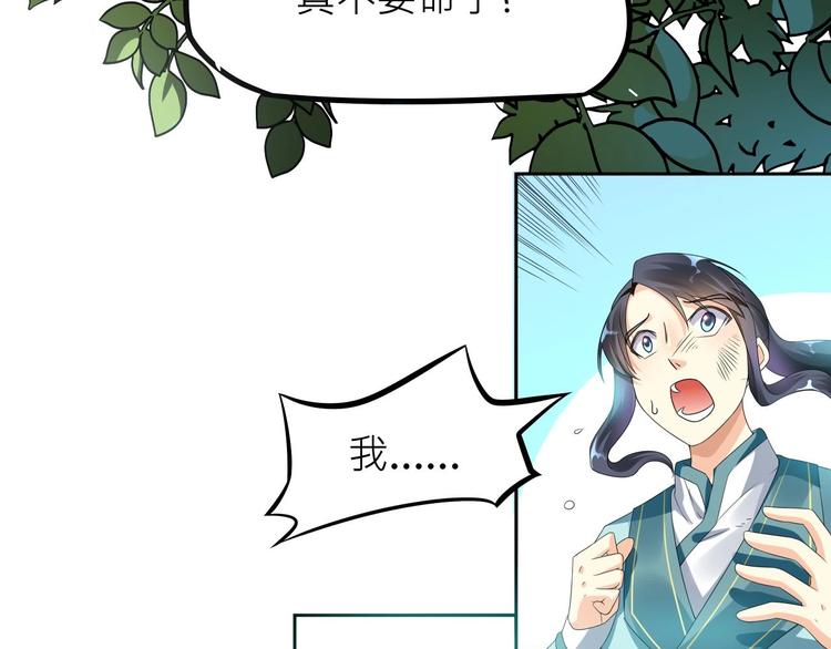 《大侠在上》第2话五行功法！ 第32页