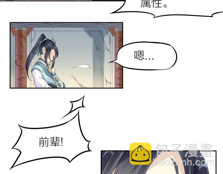 《大侠在上》第3话心火 第29页