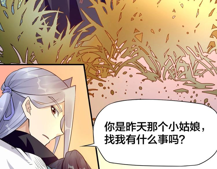 《大侠在上》第6话终南学府 第40页
