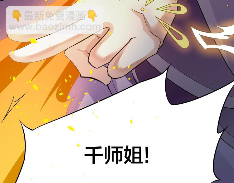 《大侠在上》第7话妖兽肆虐！ 第45页