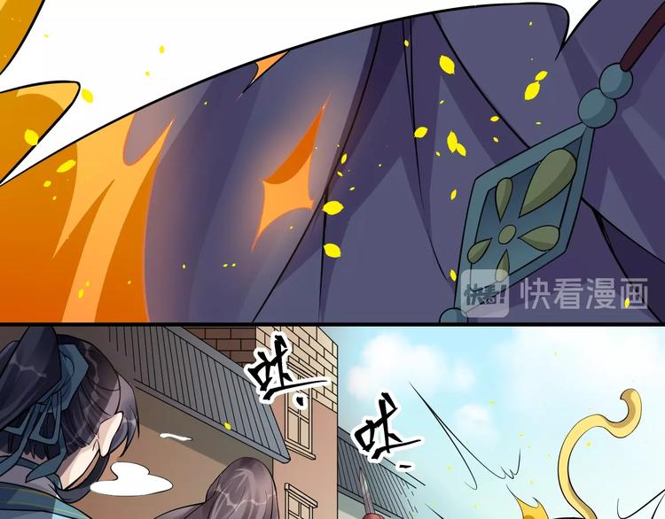 《大侠在上》第7话妖兽肆虐！ 第46页