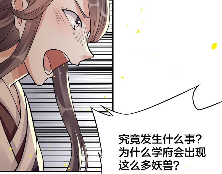 《大侠在上》第7话妖兽肆虐！ 第48页