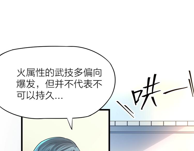 《大侠在上》第11话偷师 第50页