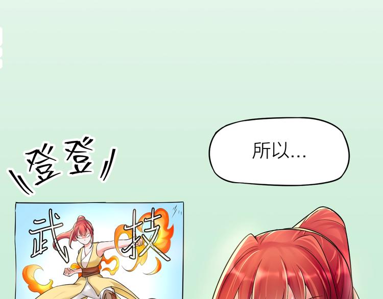 《大侠在上》第11话偷师 第8页