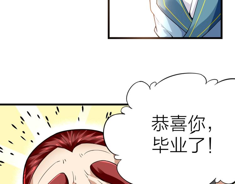 《大侠在上》第10话黄5班 第46页