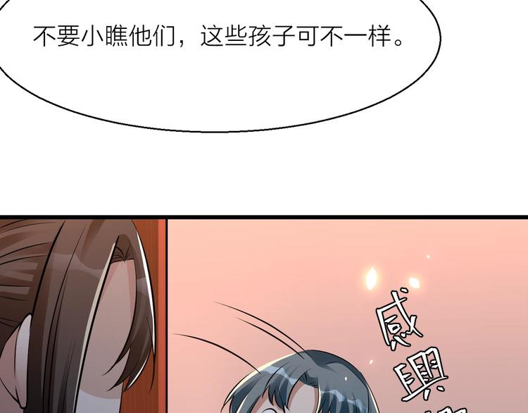 《大侠在上》14话实习侠士 第18页