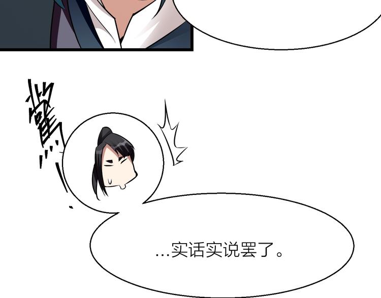 《大侠在上》14话实习侠士 第24页