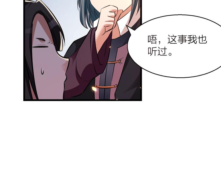 《大侠在上》14话实习侠士 第32页