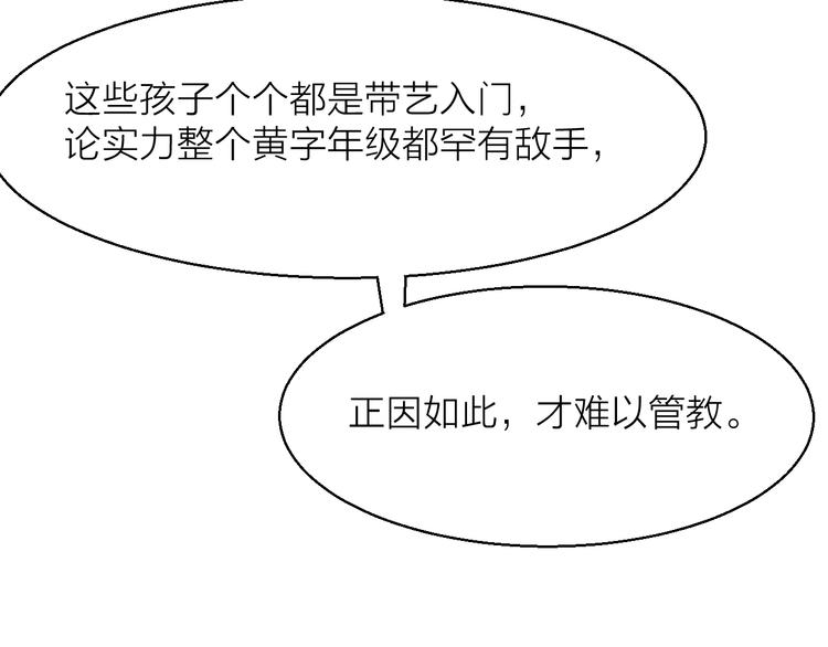 《大侠在上》14话实习侠士 第34页