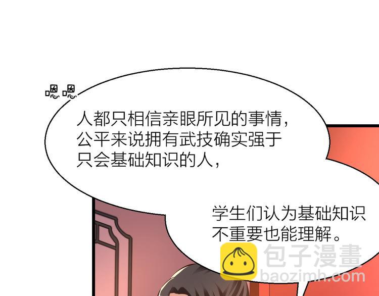 《大侠在上》14话实习侠士 第35页